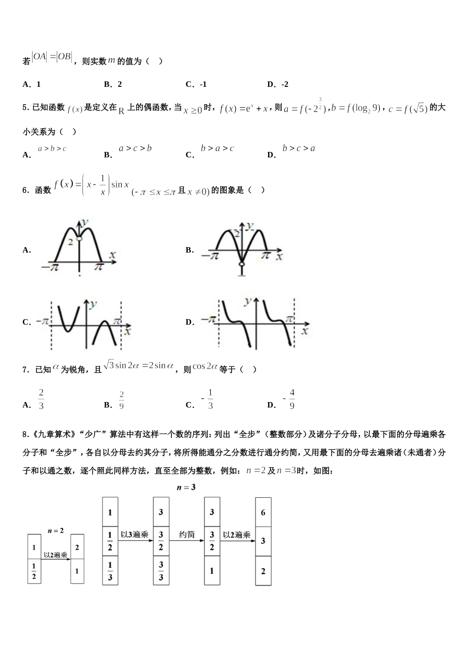 福建省莆田市第七中学2024年数学高三上期末质量跟踪监视试题含解析_第2页