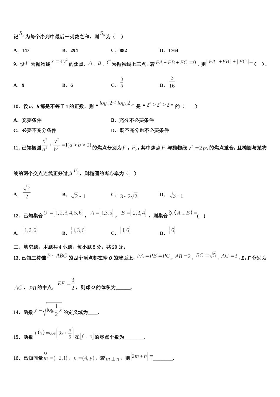 福建省莆田市第七中学2024年数学高三上期末质量跟踪监视试题含解析_第3页