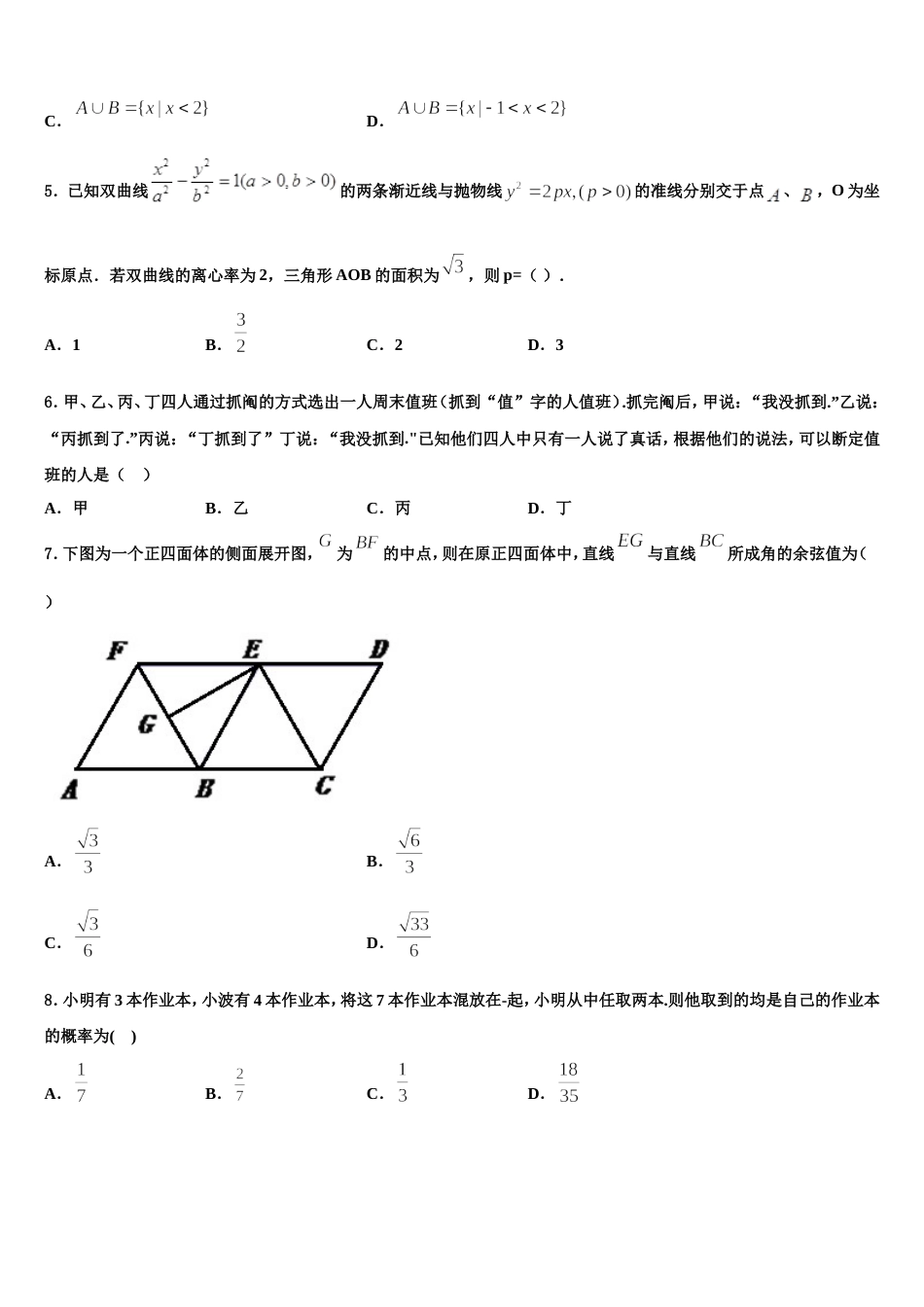 福建省莆田市仙游第一中学2023-2024学年高三数学第一学期期末达标检测模拟试题含解析_第2页