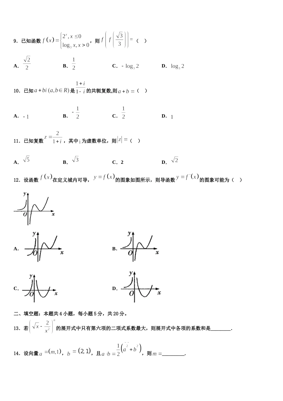 福建省莆田市仙游第一中学2023-2024学年高三数学第一学期期末达标检测模拟试题含解析_第3页