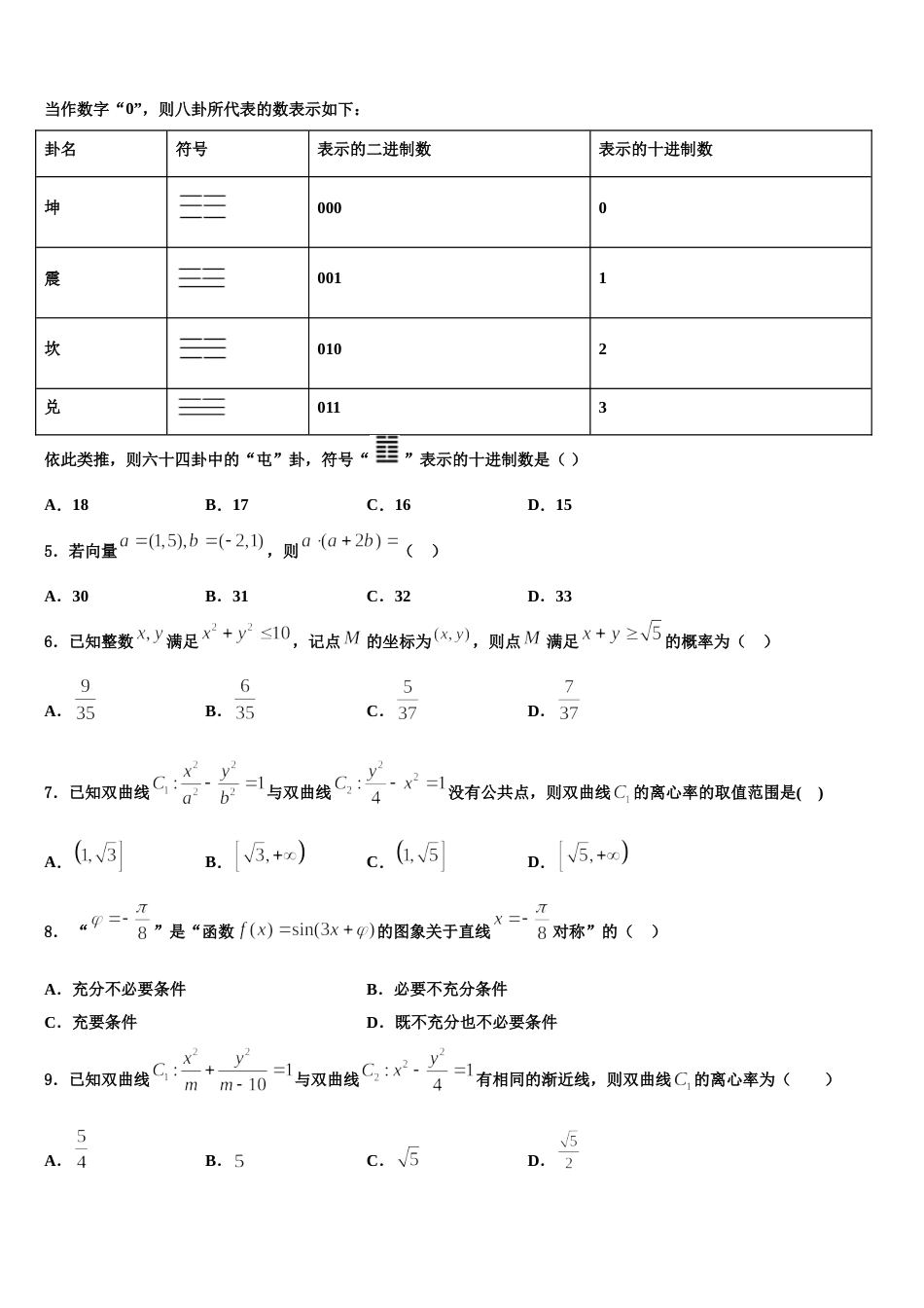 福建省莆田市仙游县枫亭中学2024届高三上数学期末教学质量检测模拟试题含解析_第2页