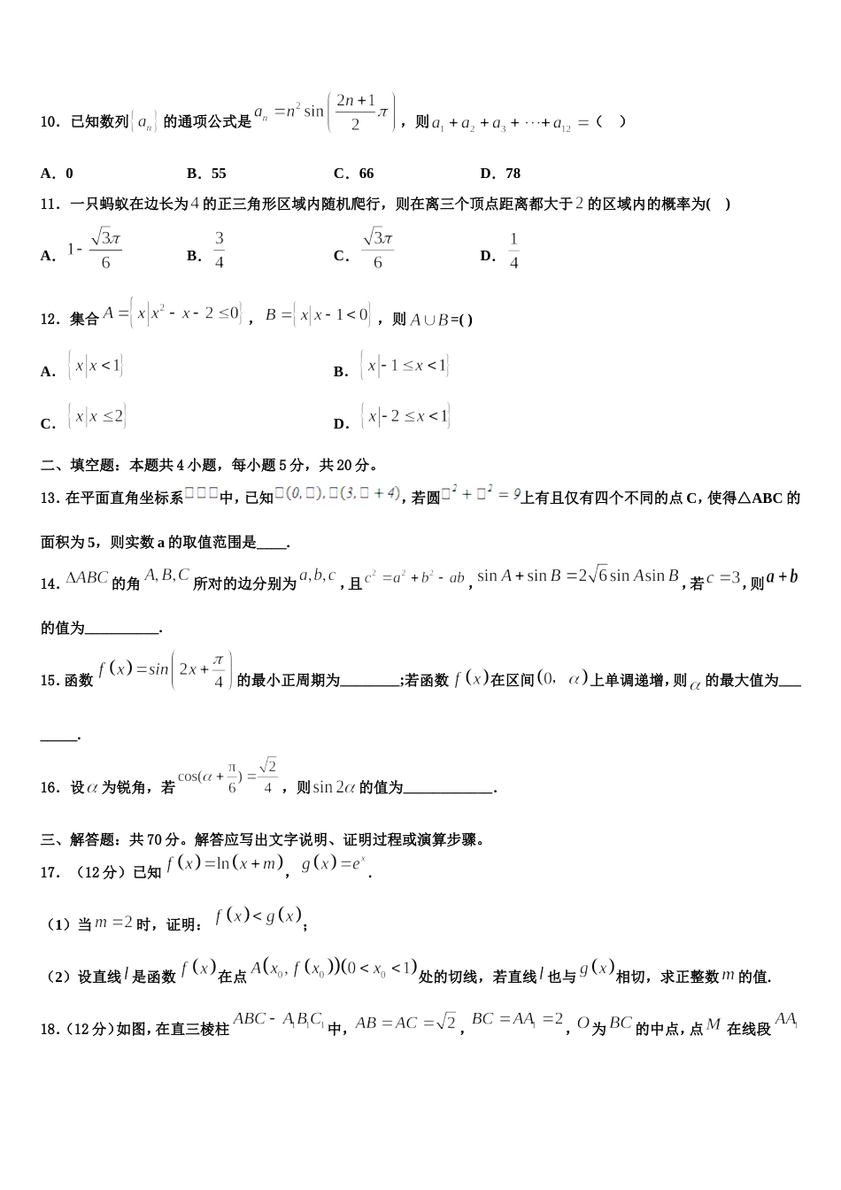 福建省莆田市仙游县枫亭中学2024届高三上数学期末教学质量检测模拟试题含解析_第3页