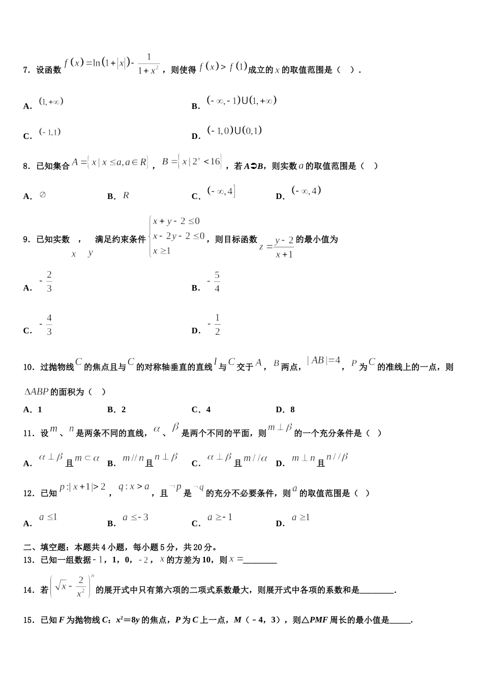 福建省莆田市仙游县枫亭中学2024届高三数学第一学期期末检测模拟试题含解析_第2页