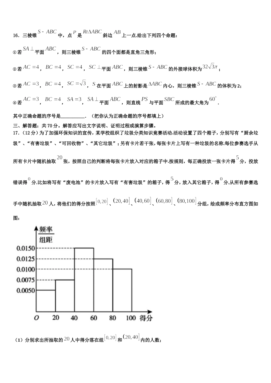 福建省莆田市仙游县枫亭中学2024届高三数学第一学期期末检测模拟试题含解析_第3页