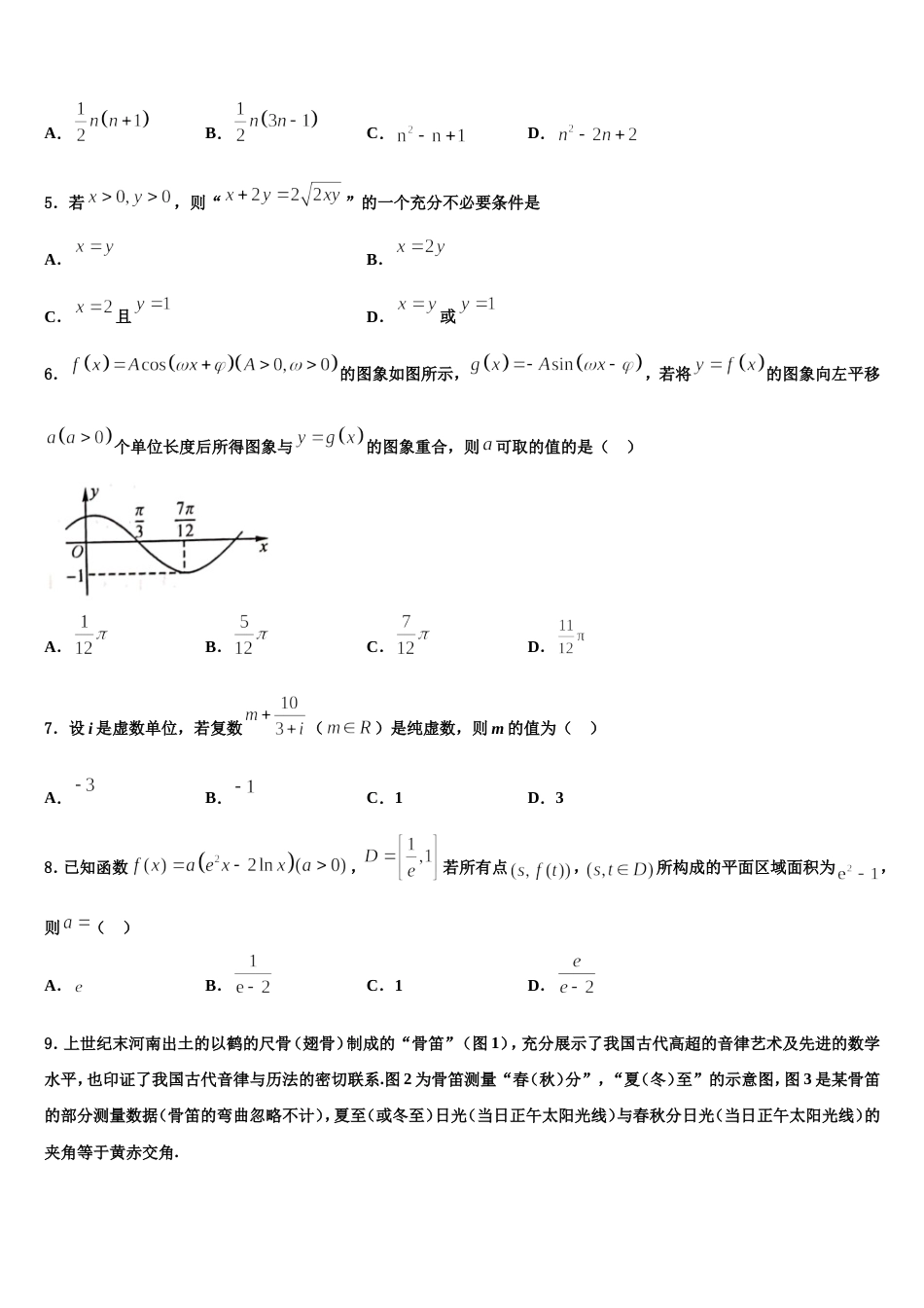 福建省莆田四中2024届高三上数学期末复习检测模拟试题含解析_第2页