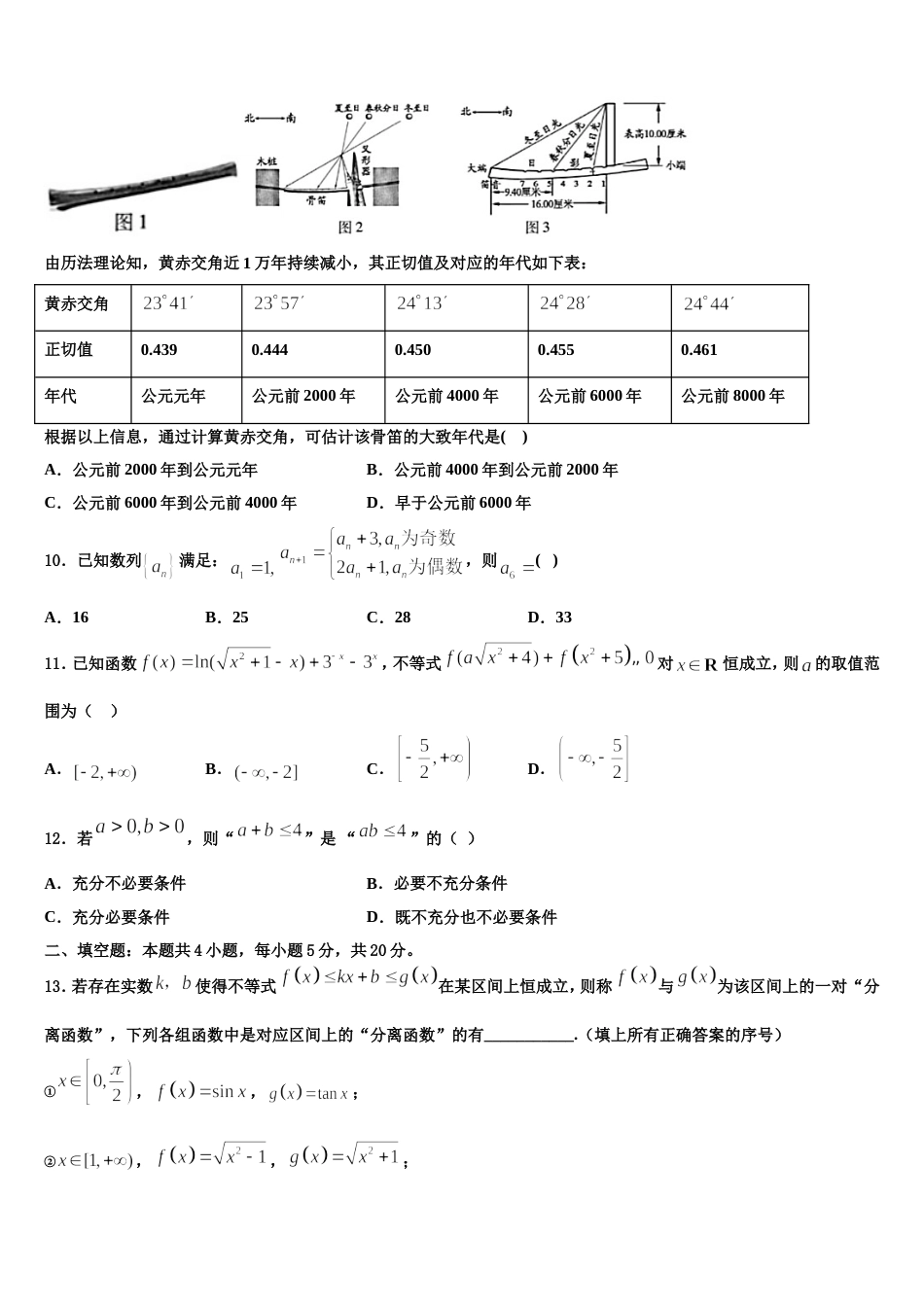 福建省莆田四中2024届高三上数学期末复习检测模拟试题含解析_第3页