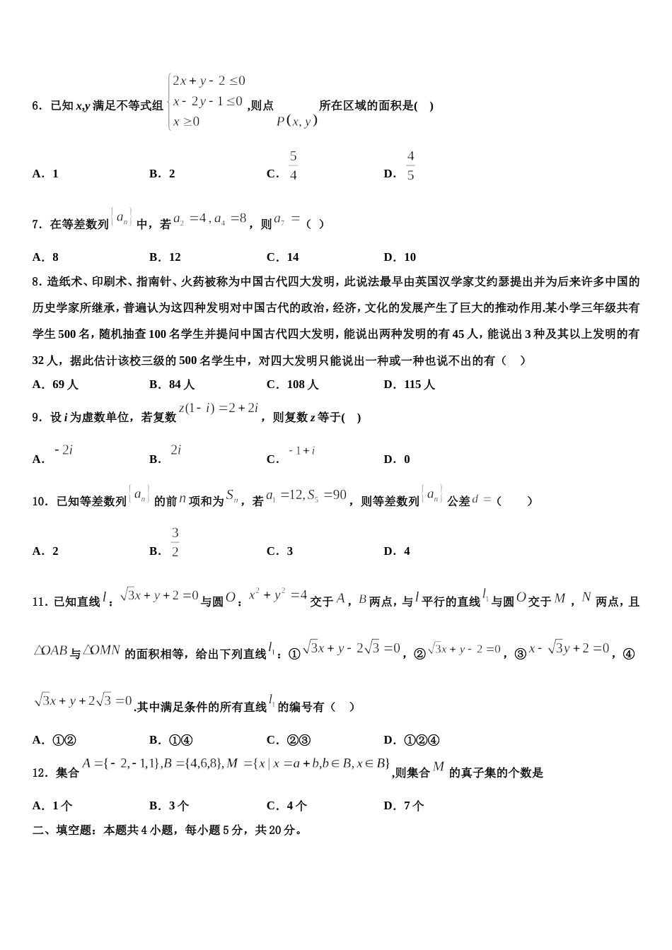 福建省普通高中2024年数学高三第一学期期末质量跟踪监视试题含解析_第2页