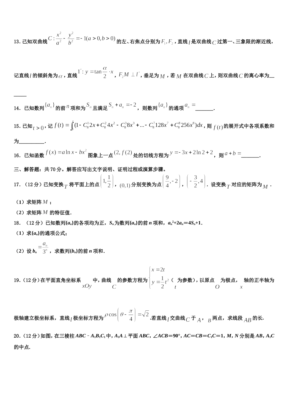 福建省普通高中2024年数学高三第一学期期末质量跟踪监视试题含解析_第3页