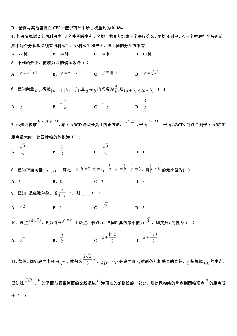 福建省清流第一中学2023-2024学年高三上数学期末综合测试模拟试题含解析_第2页