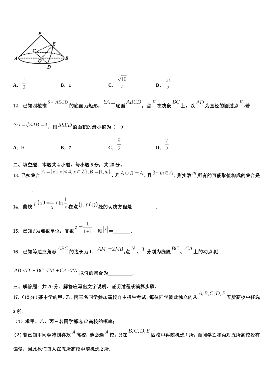 福建省清流第一中学2023-2024学年高三上数学期末综合测试模拟试题含解析_第3页