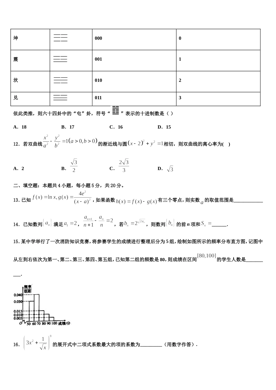 福建省清流县第一中学2023-2024学年数学高三上期末质量跟踪监视试题含解析_第3页