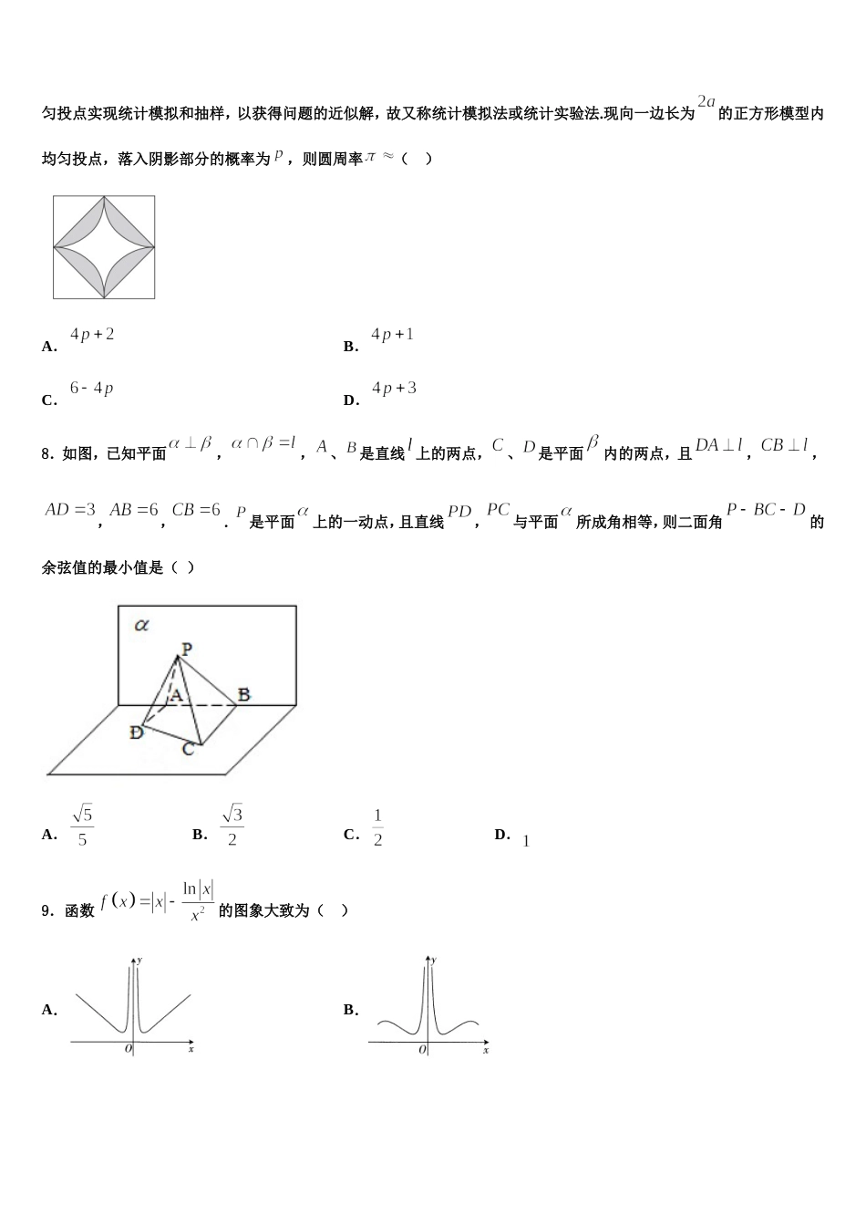 福建省清流县第一中学2024届高三数学第一学期期末监测试题含解析_第2页