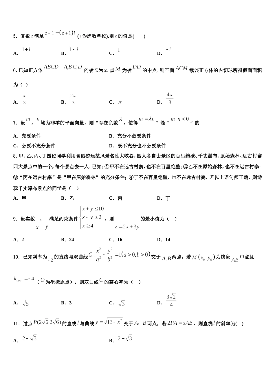 福建省泉港区第二中学2023-2024学年高三上数学期末检测试题含解析_第2页