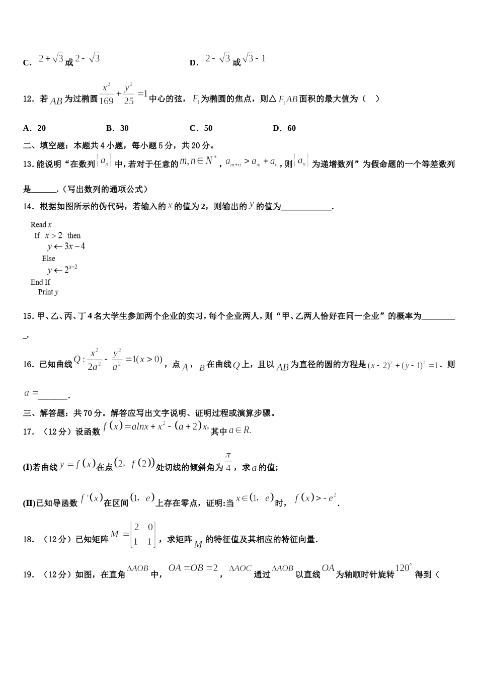 福建省泉港区第二中学2023-2024学年高三上数学期末检测试题含解析_第3页