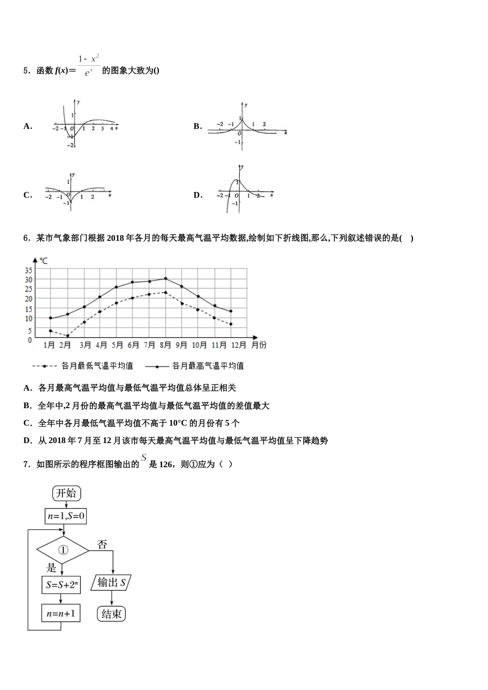 福建省泉港市泉港一中2023-2024学年高三上数学期末统考模拟试题含解析_第2页