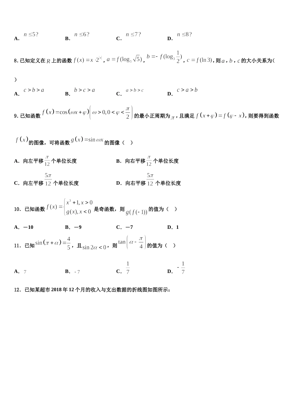 福建省泉港市泉港一中2023-2024学年高三上数学期末统考模拟试题含解析_第3页