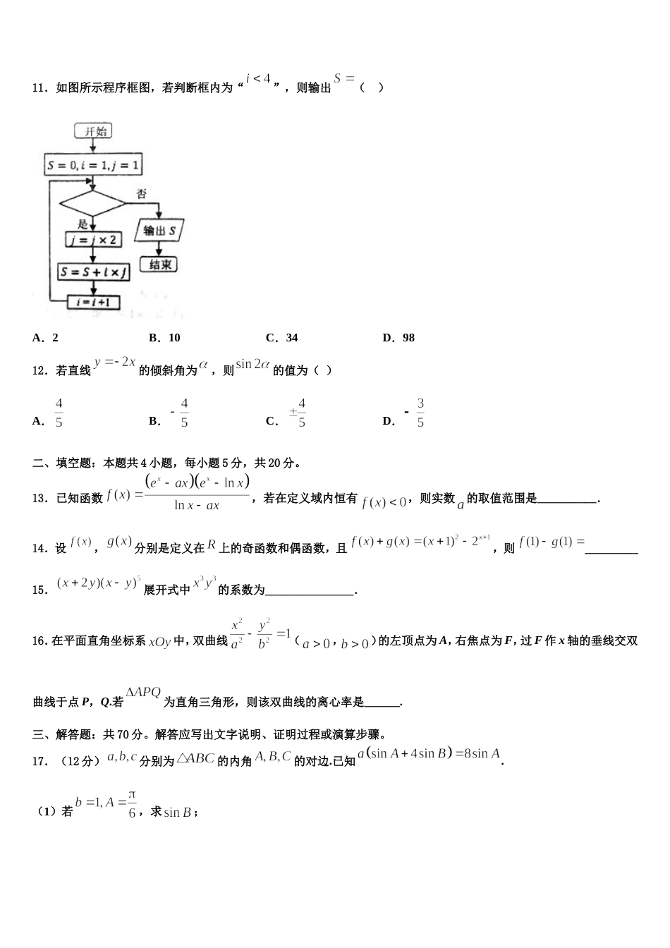 福建省泉州市安溪八中2023-2024学年数学高三第一学期期末质量跟踪监视试题含解析_第3页