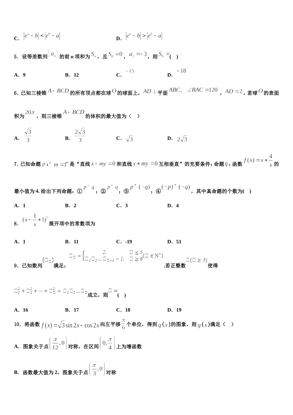 福建省泉州市达标名校2024届高三数学第一学期期末教学质量检测试题含解析_第2页