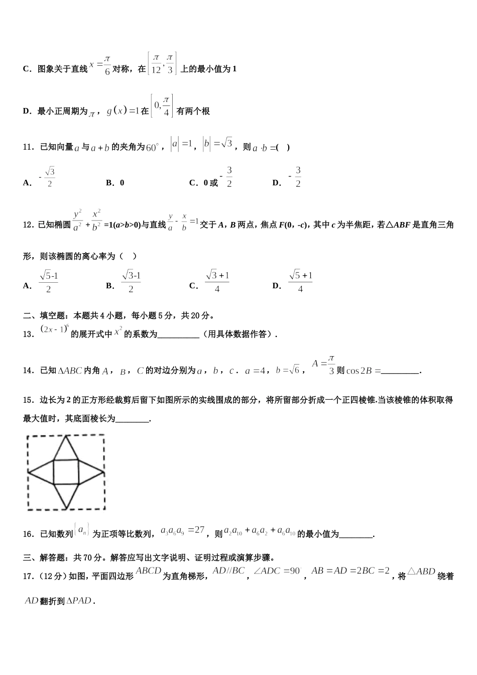 福建省泉州市达标名校2024届高三数学第一学期期末教学质量检测试题含解析_第3页