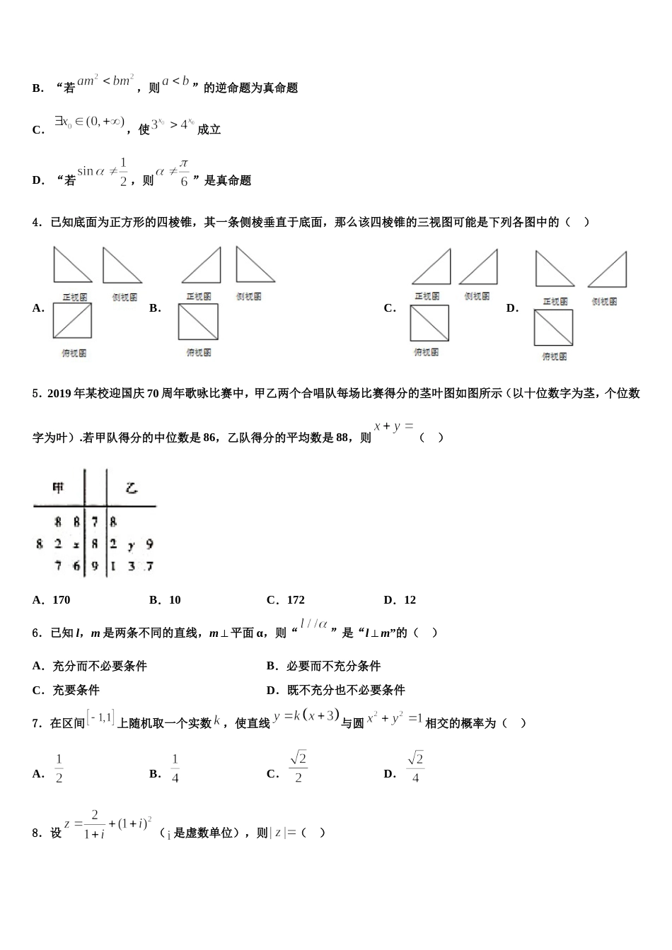 福建省泉州市惠安县第十六中学2024届数学高三上期末统考试题含解析_第2页