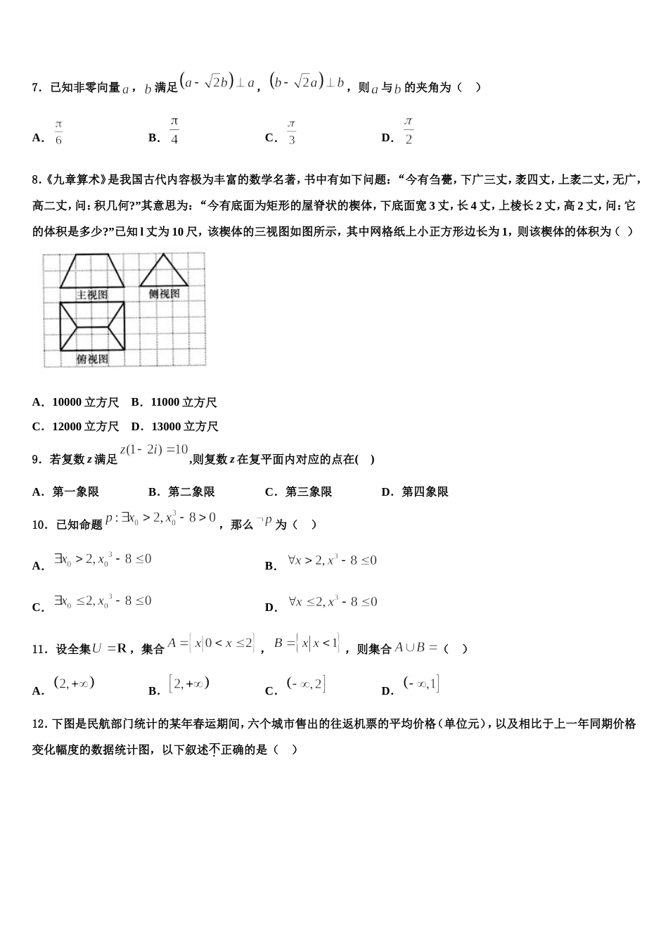 福建省泉州市晋江四校2023-2024学年高三上数学期末学业水平测试模拟试题含解析_第2页