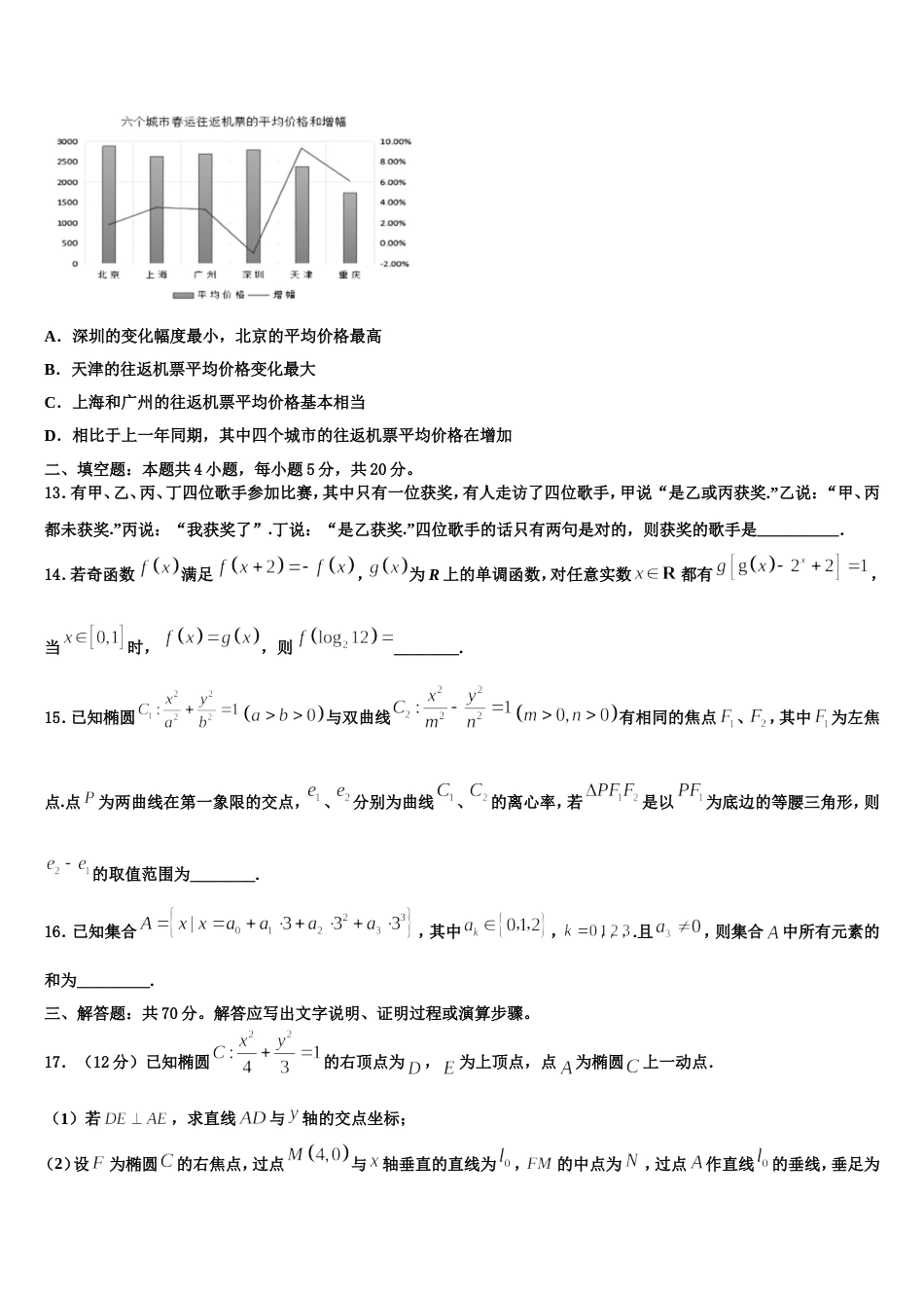 福建省泉州市晋江四校2023-2024学年高三上数学期末学业水平测试模拟试题含解析_第3页