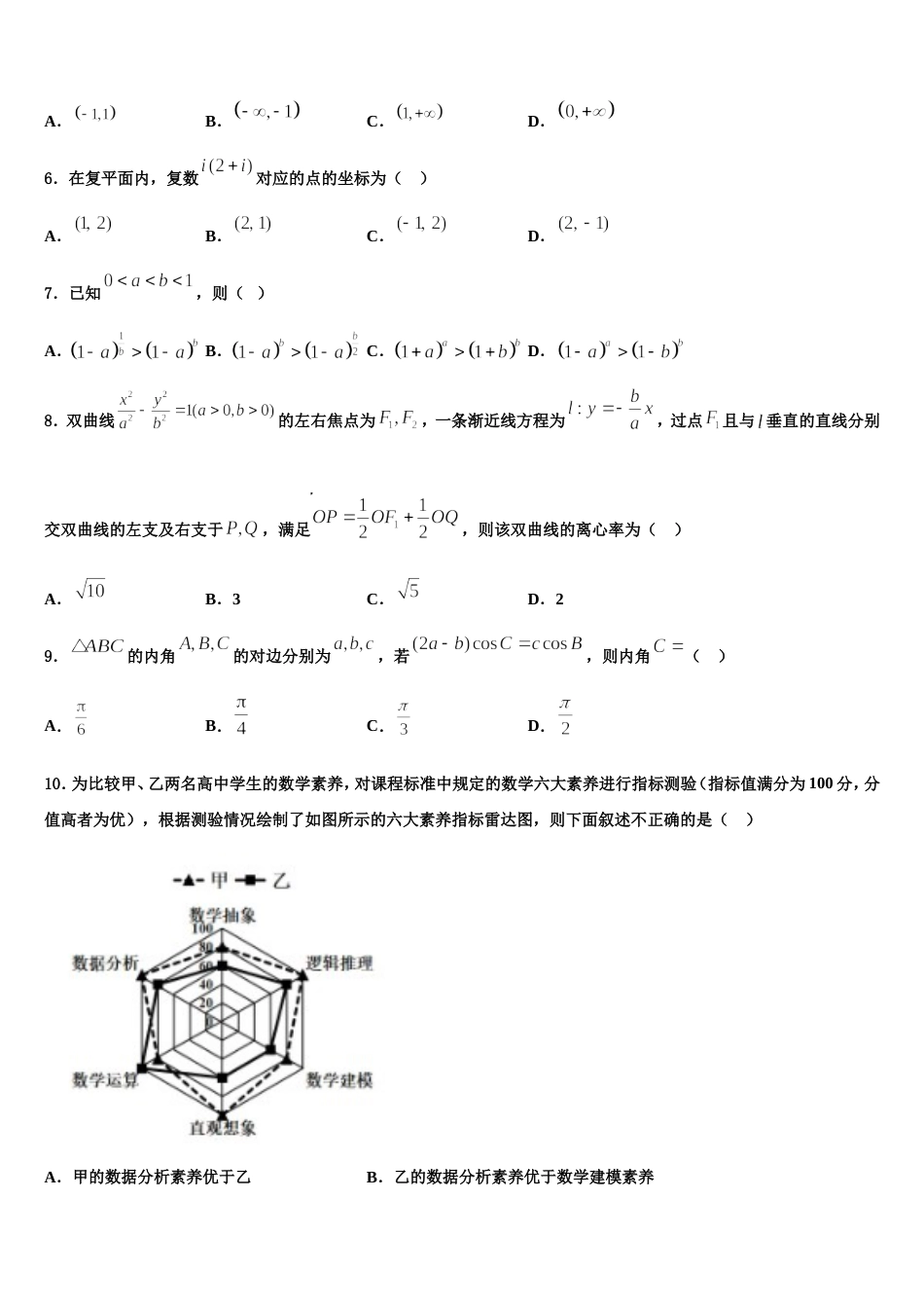 福建省泉州市马甲中学2023-2024学年高三数学第一学期期末统考模拟试题含解析_第2页