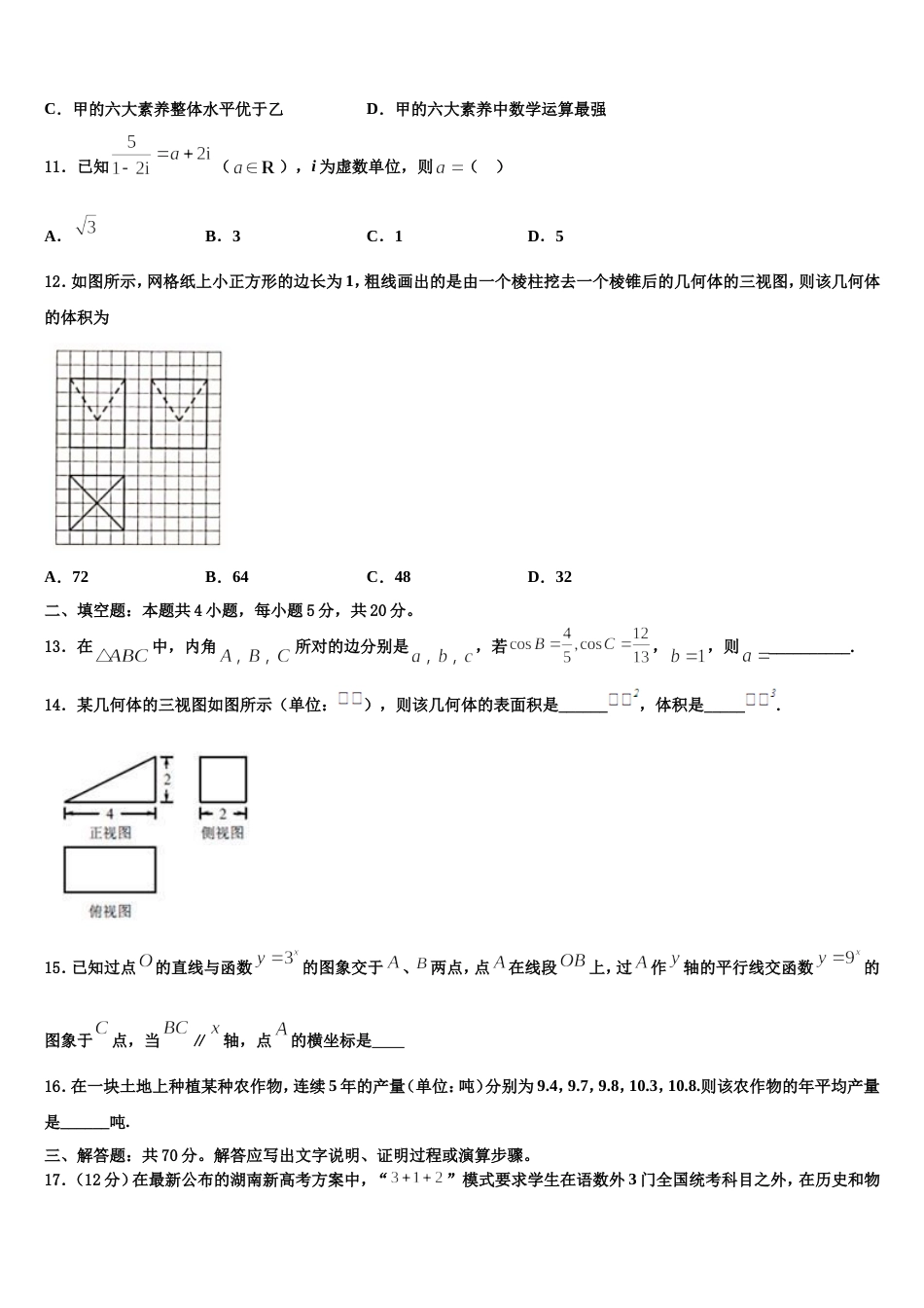 福建省泉州市马甲中学2023-2024学年高三数学第一学期期末统考模拟试题含解析_第3页