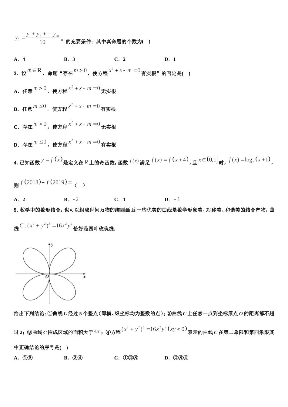 福建省泉州市马甲中学2024年高三上数学期末经典模拟试题含解析_第2页