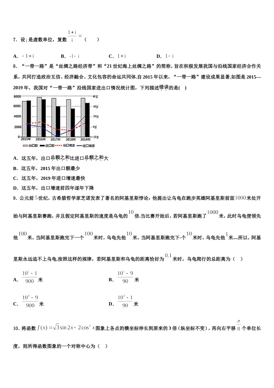 福建省泉州市南安市第一中学2024届数学高三第一学期期末学业水平测试试题含解析_第2页