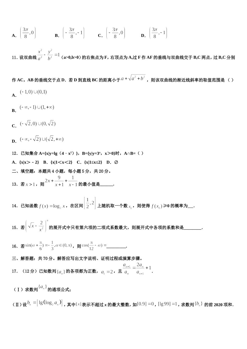 福建省泉州市南安市第一中学2024届数学高三第一学期期末学业水平测试试题含解析_第3页