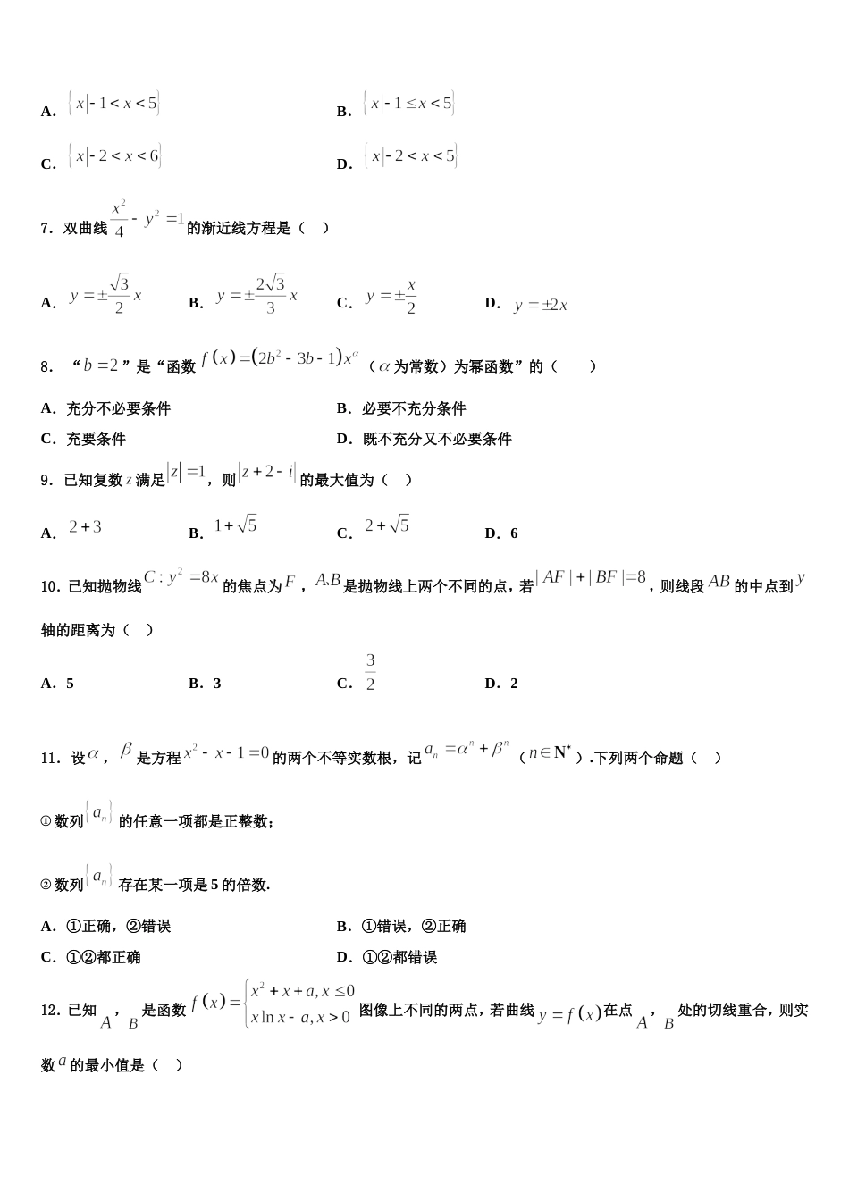 福建省泉州市南安市第一中学2024年高三数学第一学期期末达标测试试题含解析_第2页