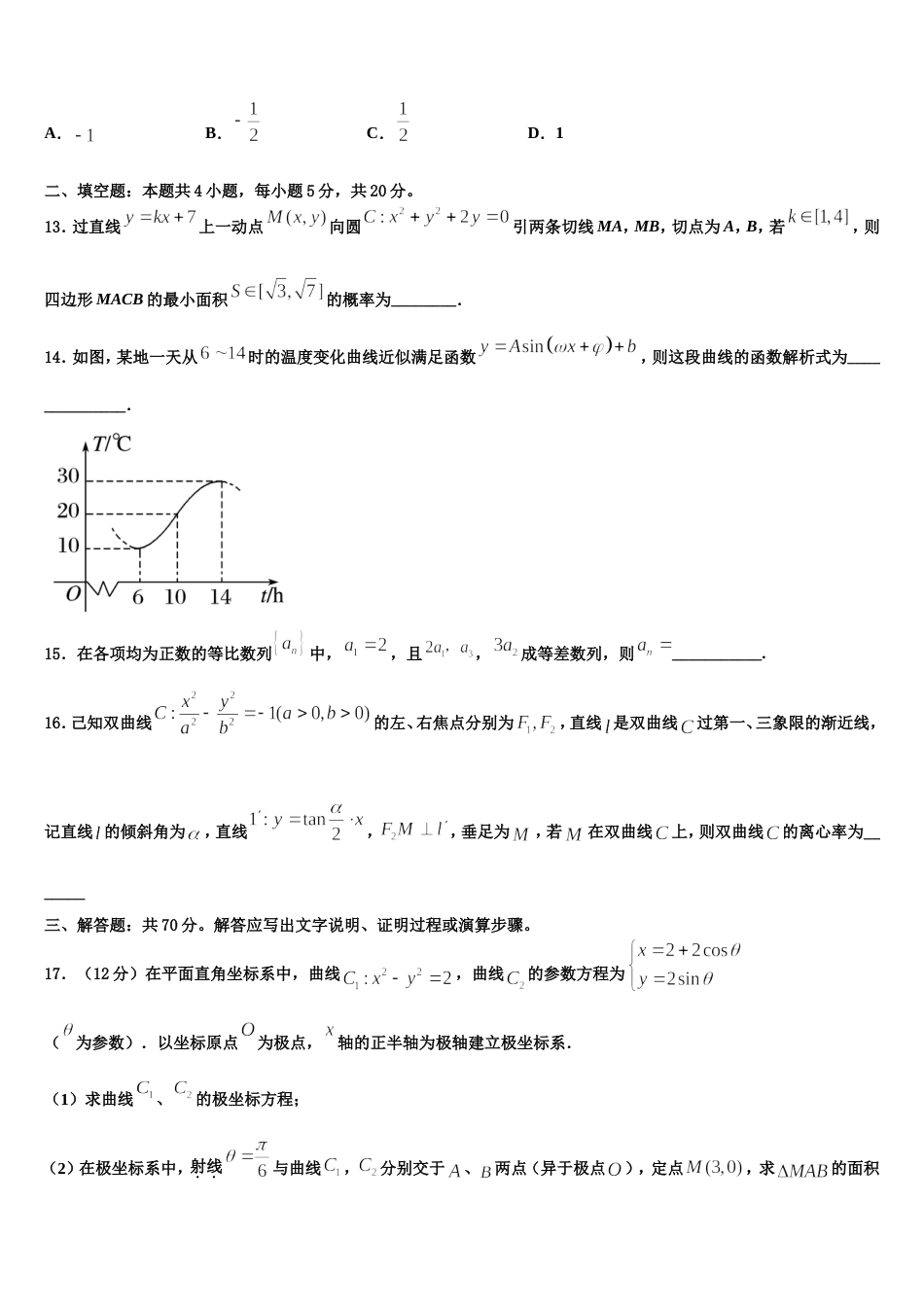 福建省泉州市南安市第一中学2024年高三数学第一学期期末达标测试试题含解析_第3页