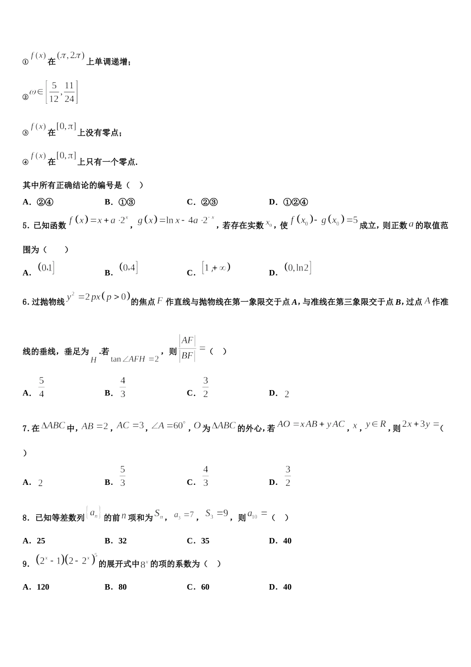 福建省泉州市泉港六中2023-2024学年数学高三第一学期期末联考模拟试题含解析_第2页