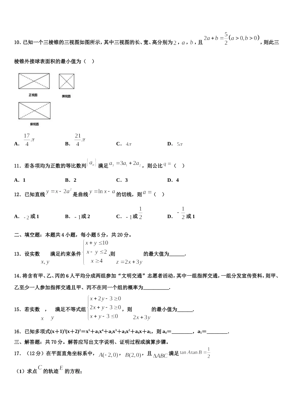 福建省泉州市泉港六中2023-2024学年数学高三第一学期期末联考模拟试题含解析_第3页