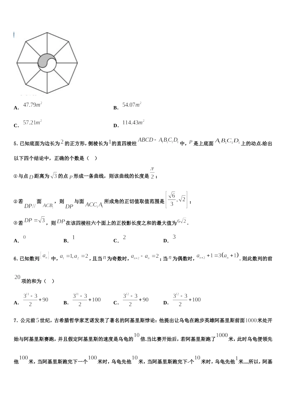 福建省泉州市泉港区泉州市泉港区第一中学2023-2024学年数学高三第一学期期末预测试题含解析_第2页