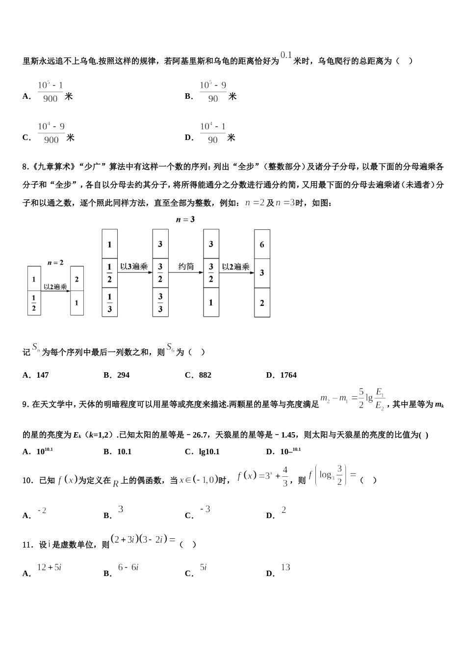 福建省泉州市泉港区泉州市泉港区第一中学2023-2024学年数学高三第一学期期末预测试题含解析_第3页