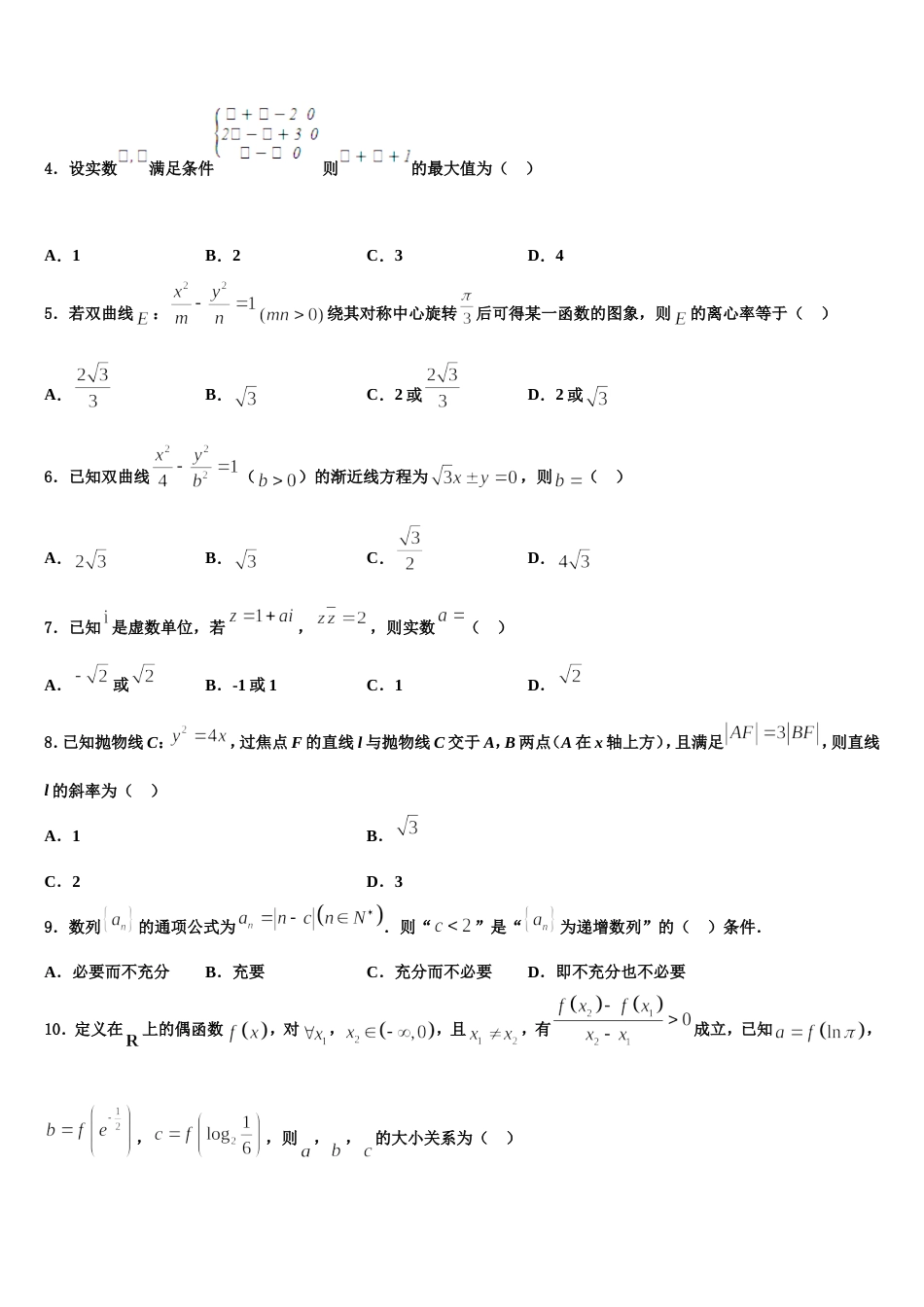 福建省泉州市泉港一中2024届数学高三上期末考试试题含解析_第2页