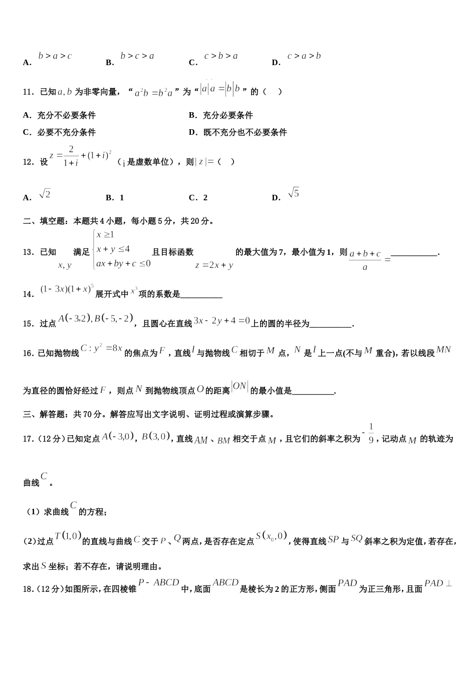 福建省泉州市泉港一中2024届数学高三上期末考试试题含解析_第3页
