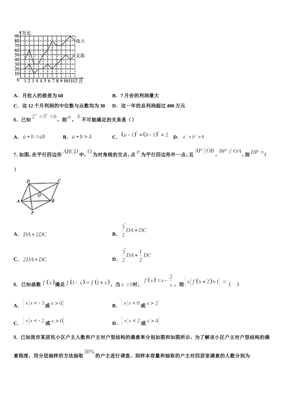 福建省泉州市永春第一中学2024届数学高三第一学期期末预测试题含解析_第2页
