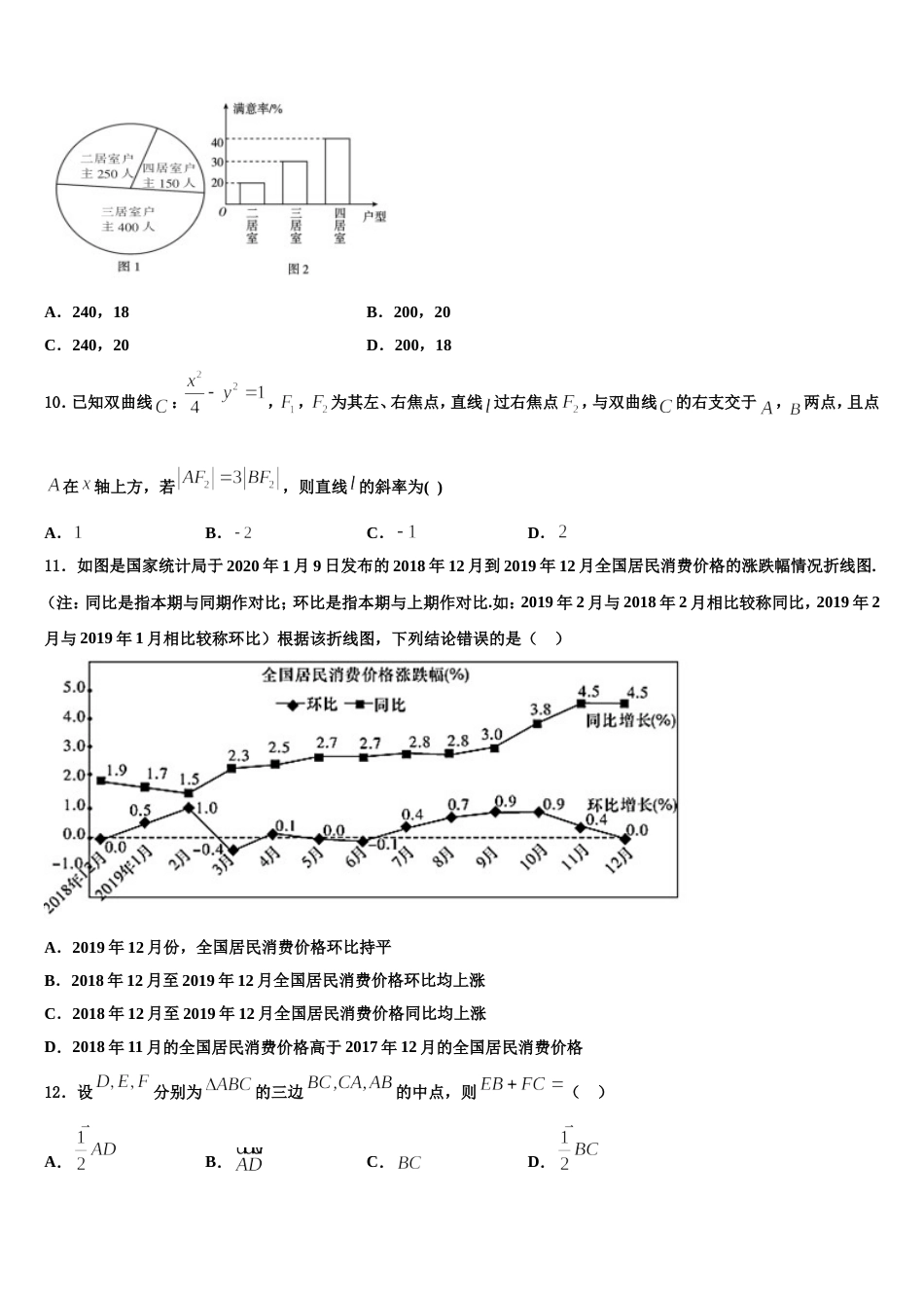 福建省泉州市永春第一中学2024届数学高三第一学期期末预测试题含解析_第3页