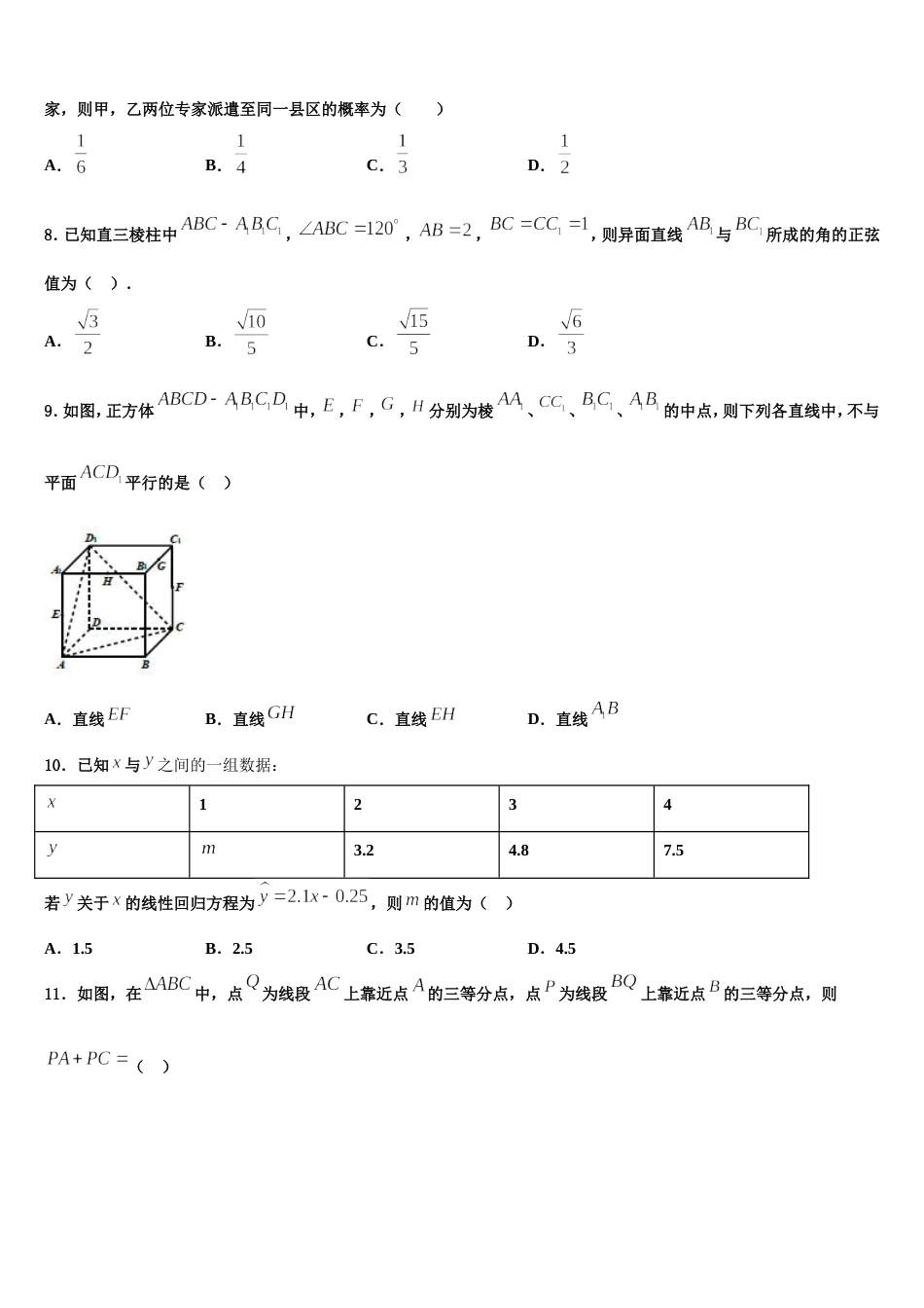 福建省泉州市永春一中2024年高三数学第一学期期末综合测试试题含解析_第2页