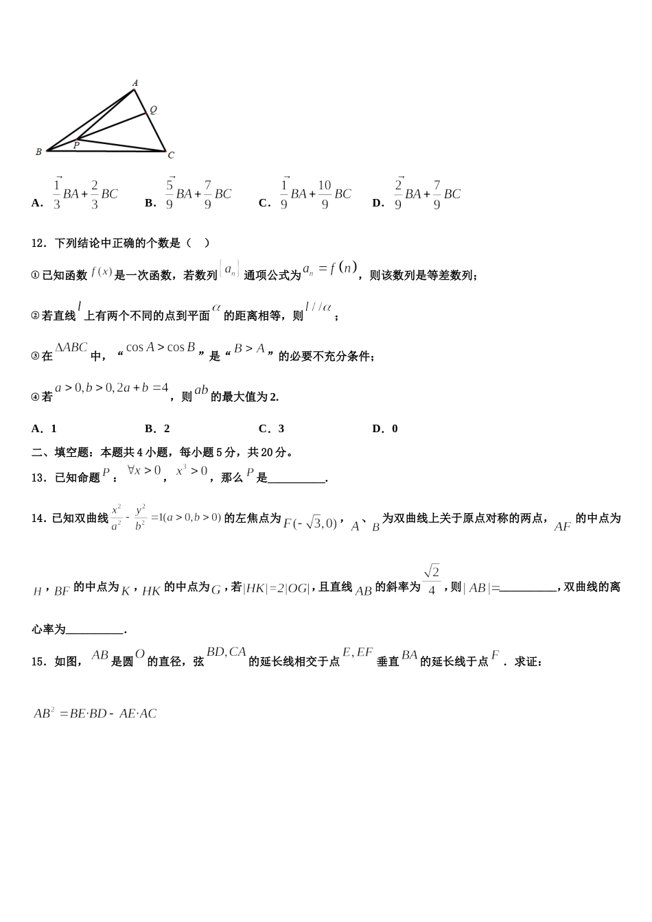 福建省泉州市永春一中2024年高三数学第一学期期末综合测试试题含解析_第3页