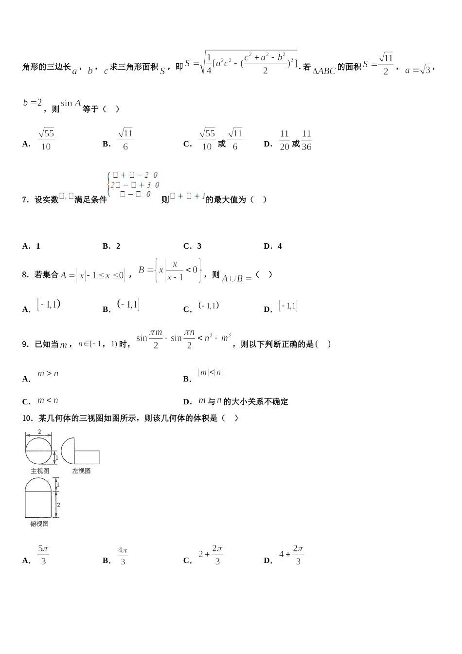 福建省三明第一中学2024年数学高三第一学期期末联考模拟试题含解析_第2页