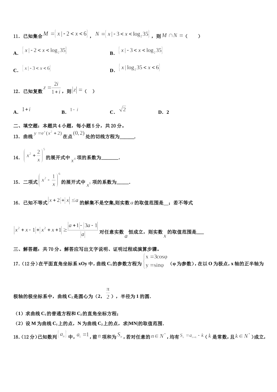 福建省三明第一中学2024年数学高三第一学期期末联考模拟试题含解析_第3页