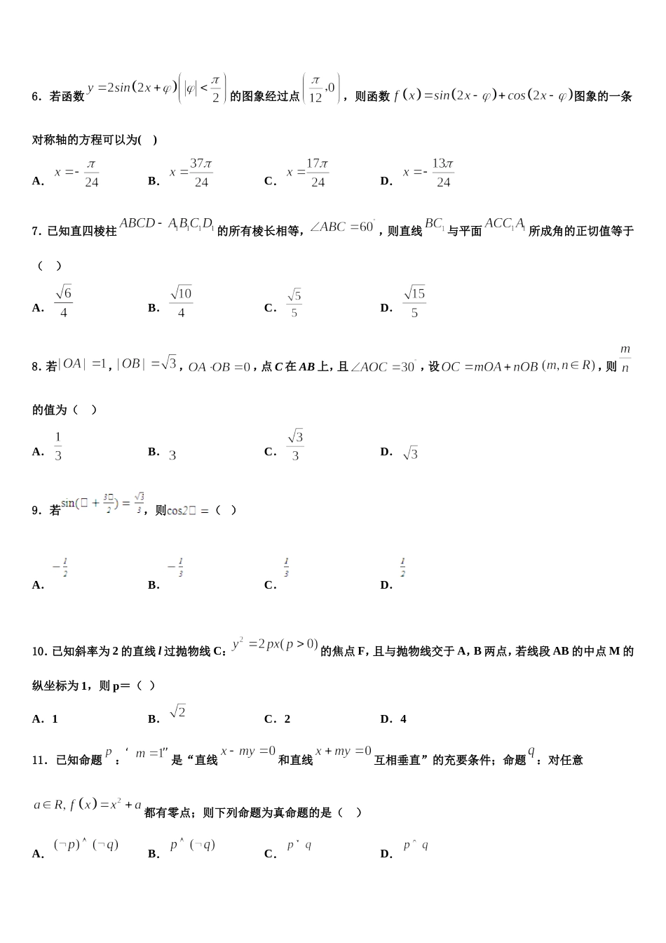 福建省三明市2024年数学高三第一学期期末经典试题含解析_第2页