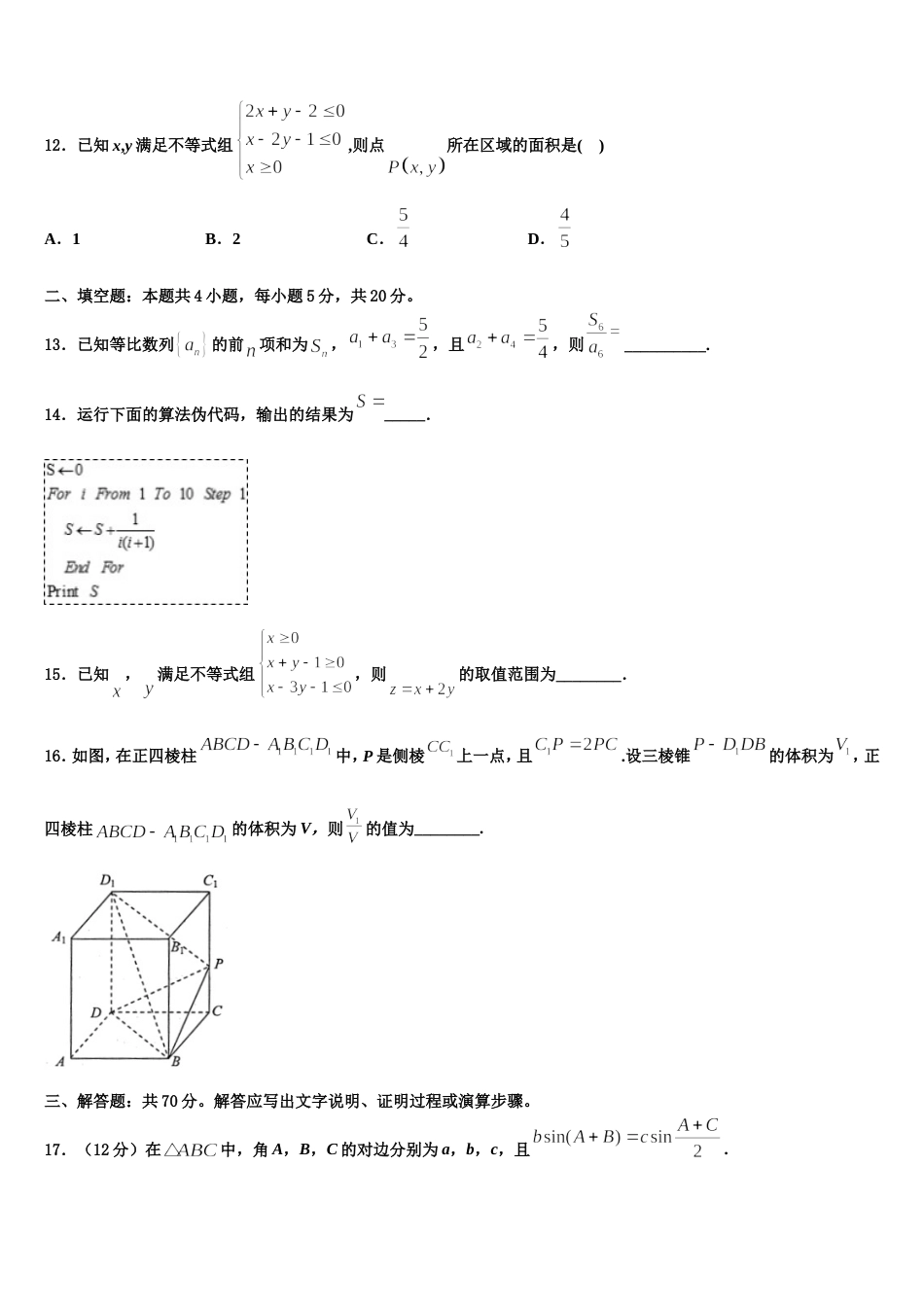 福建省三明市2024年数学高三第一学期期末经典试题含解析_第3页