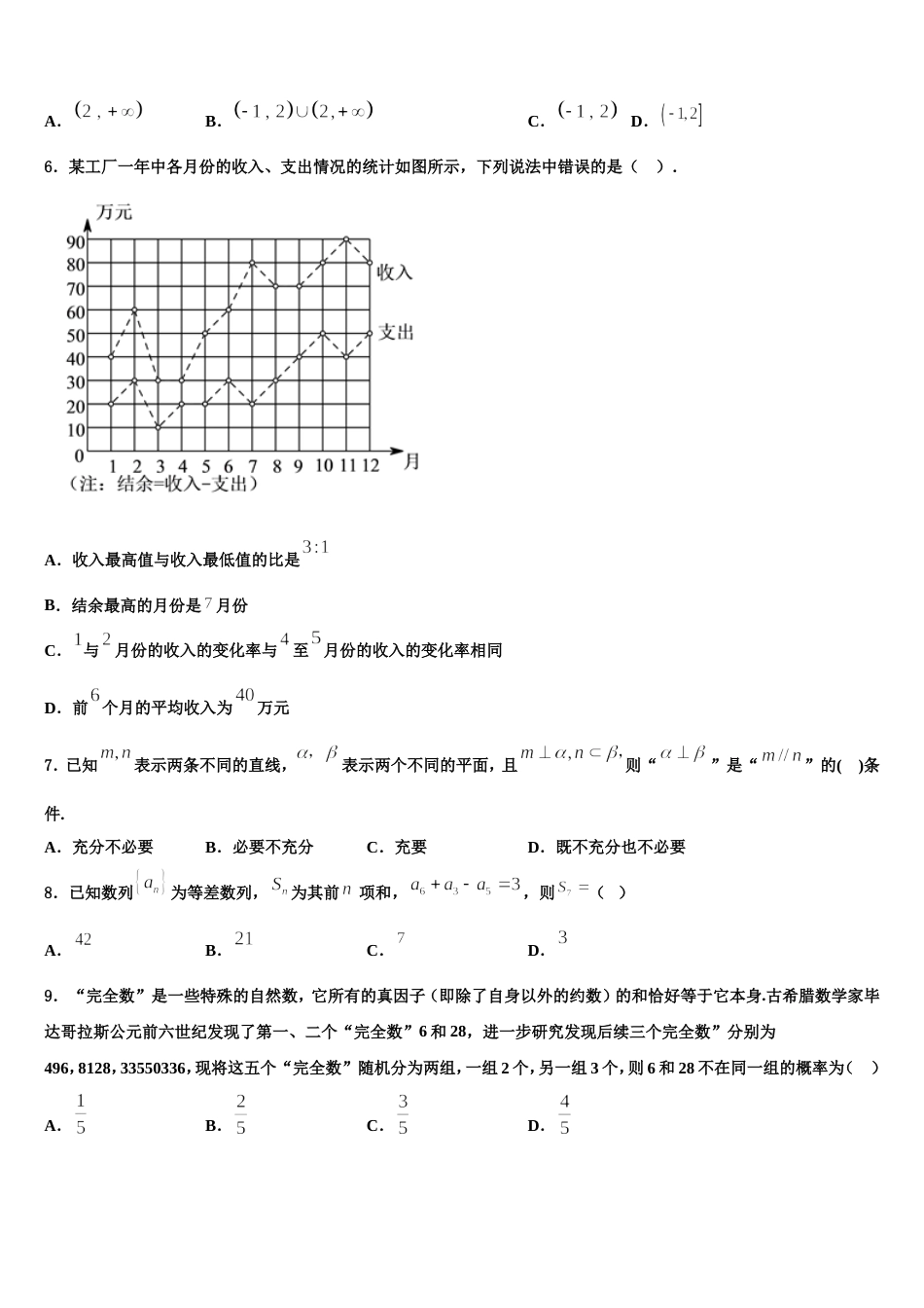 福建省三明市A片区高中联盟校2024届数学高三第一学期期末预测试题含解析_第2页