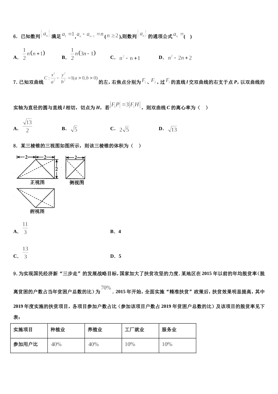 福建省三明市普通高中2023-2024学年高三上数学期末达标检测模拟试题含解析_第2页