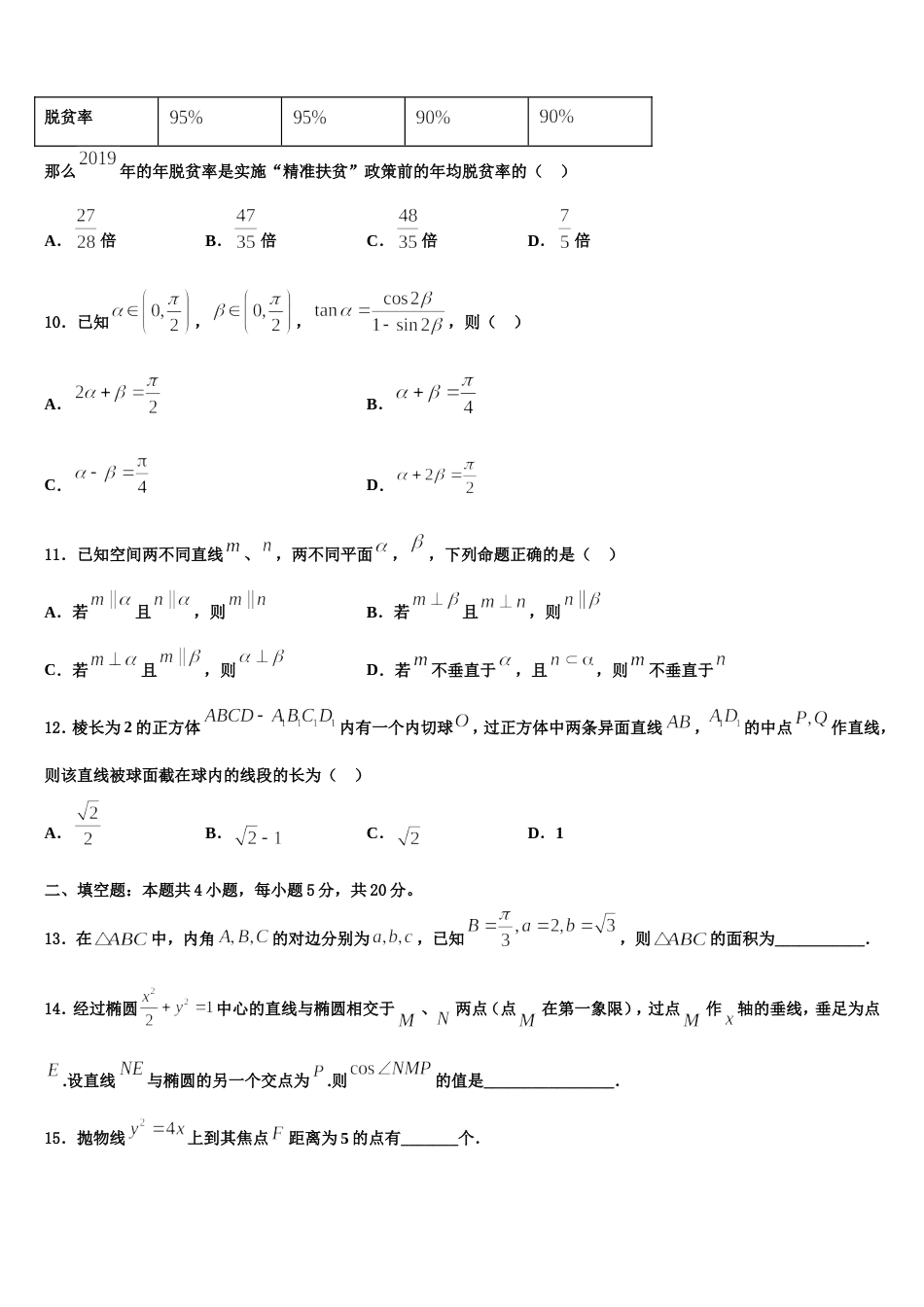 福建省三明市普通高中2023-2024学年高三上数学期末达标检测模拟试题含解析_第3页